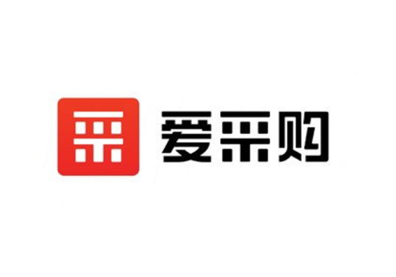 爱采购